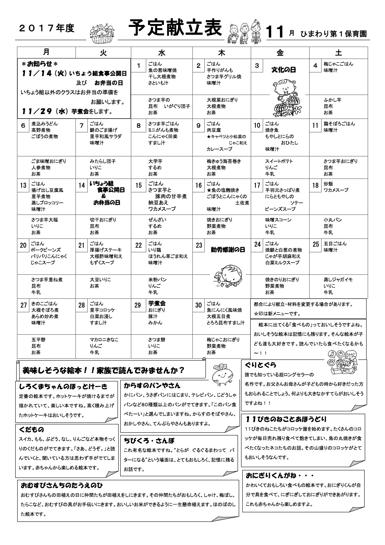 ひまわり第１保育園 ｈ29年11月献立表 社会福祉法人 ひまわり福祉会 島根県出雲市