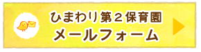 第2メール