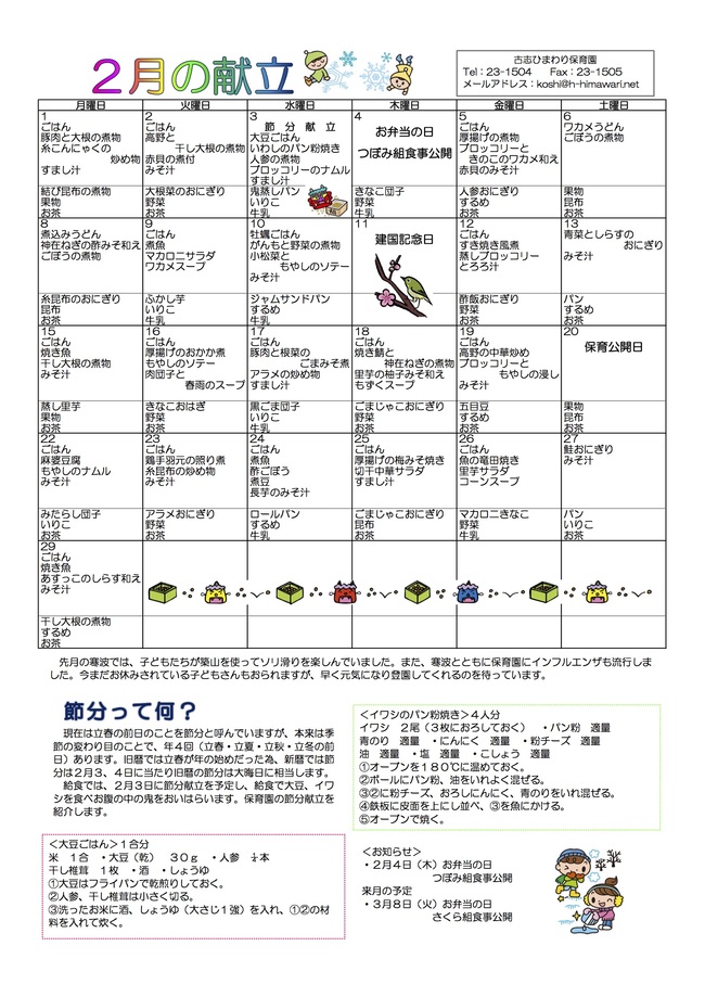 Ｈ28年2月献立表