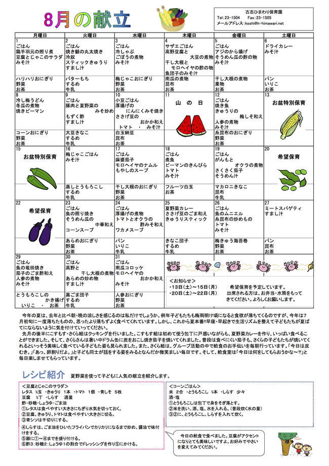 Ｈ28年8月献立表