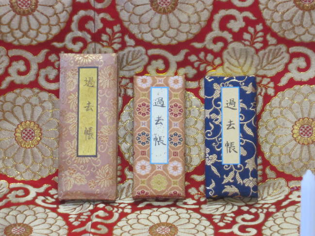 過去帳