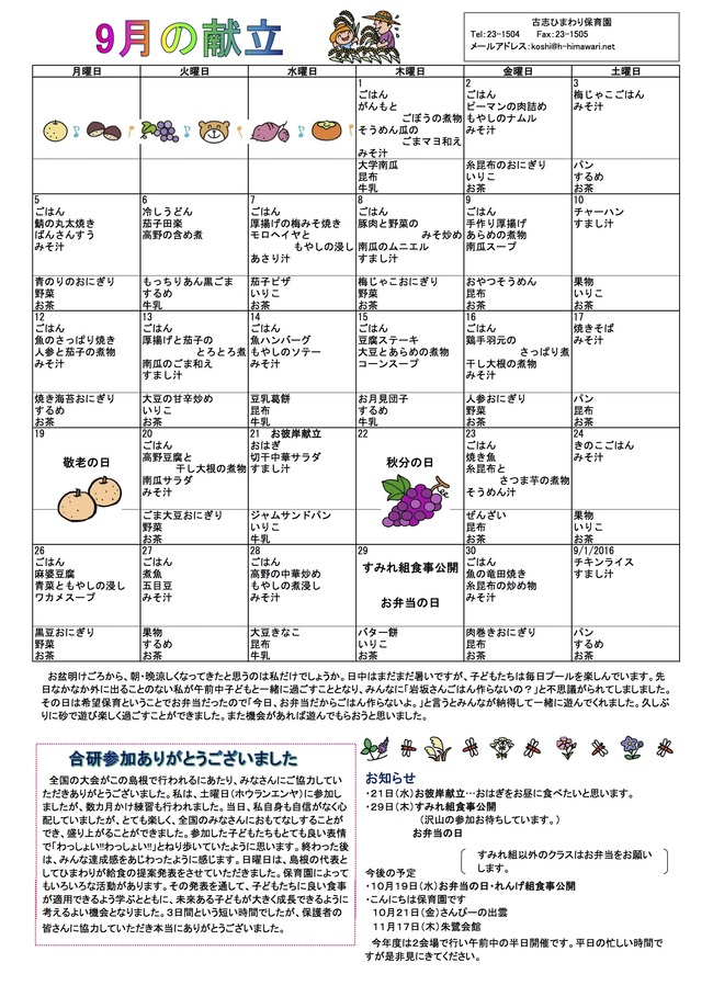 Ｈ28年8月献立表