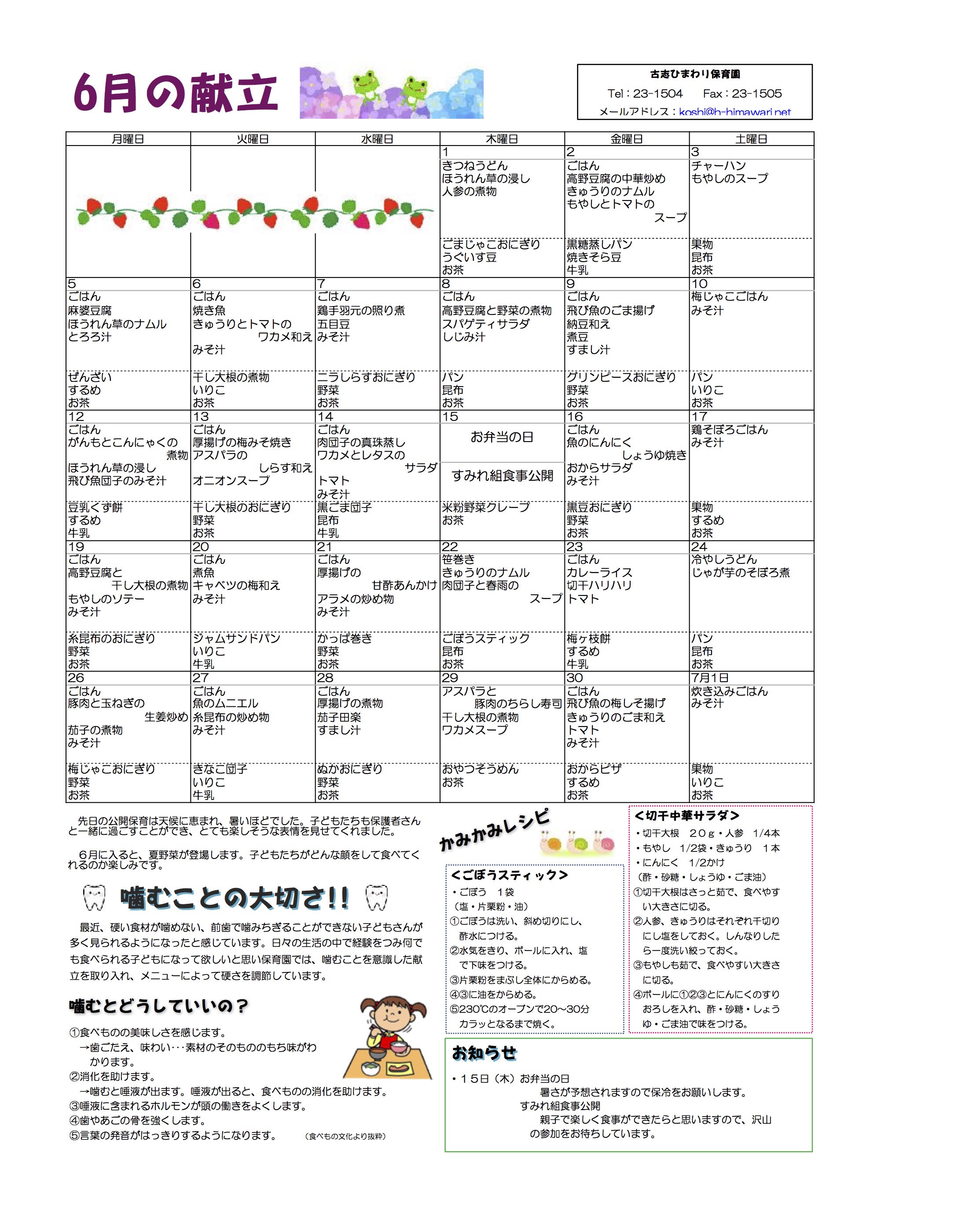 古志ひまわり保育園　Ｈ29年6月献立表