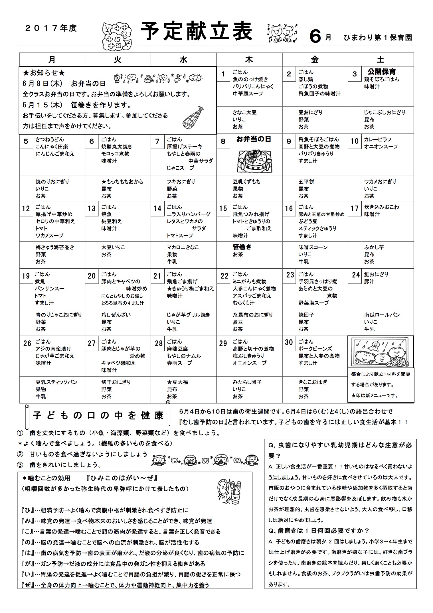 ひまわり第１保育園　Ｈ29年6月献立表