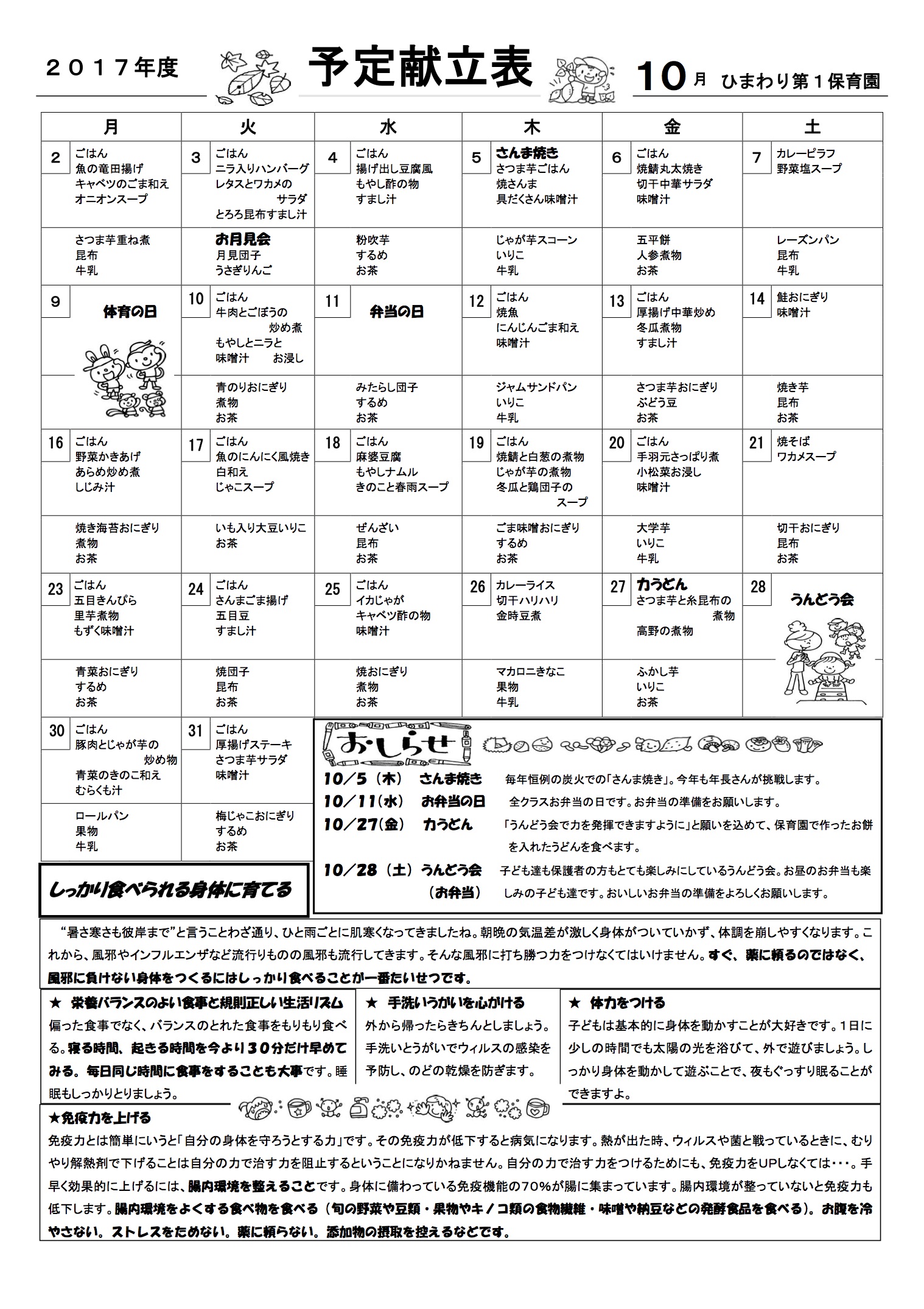 ひまわり第１保育園　Ｈ29年10月献立表