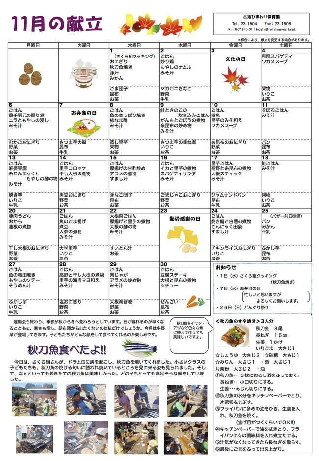 古志ひまわり保育園　Ｈ29年11月献立表