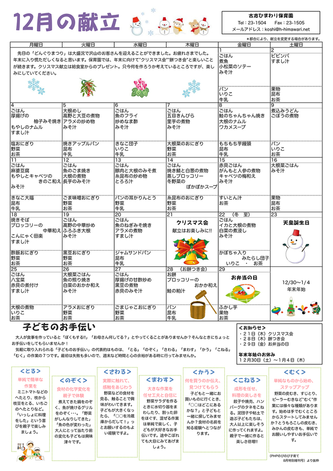 古志ひまわり保育園　Ｈ29年12月献立表