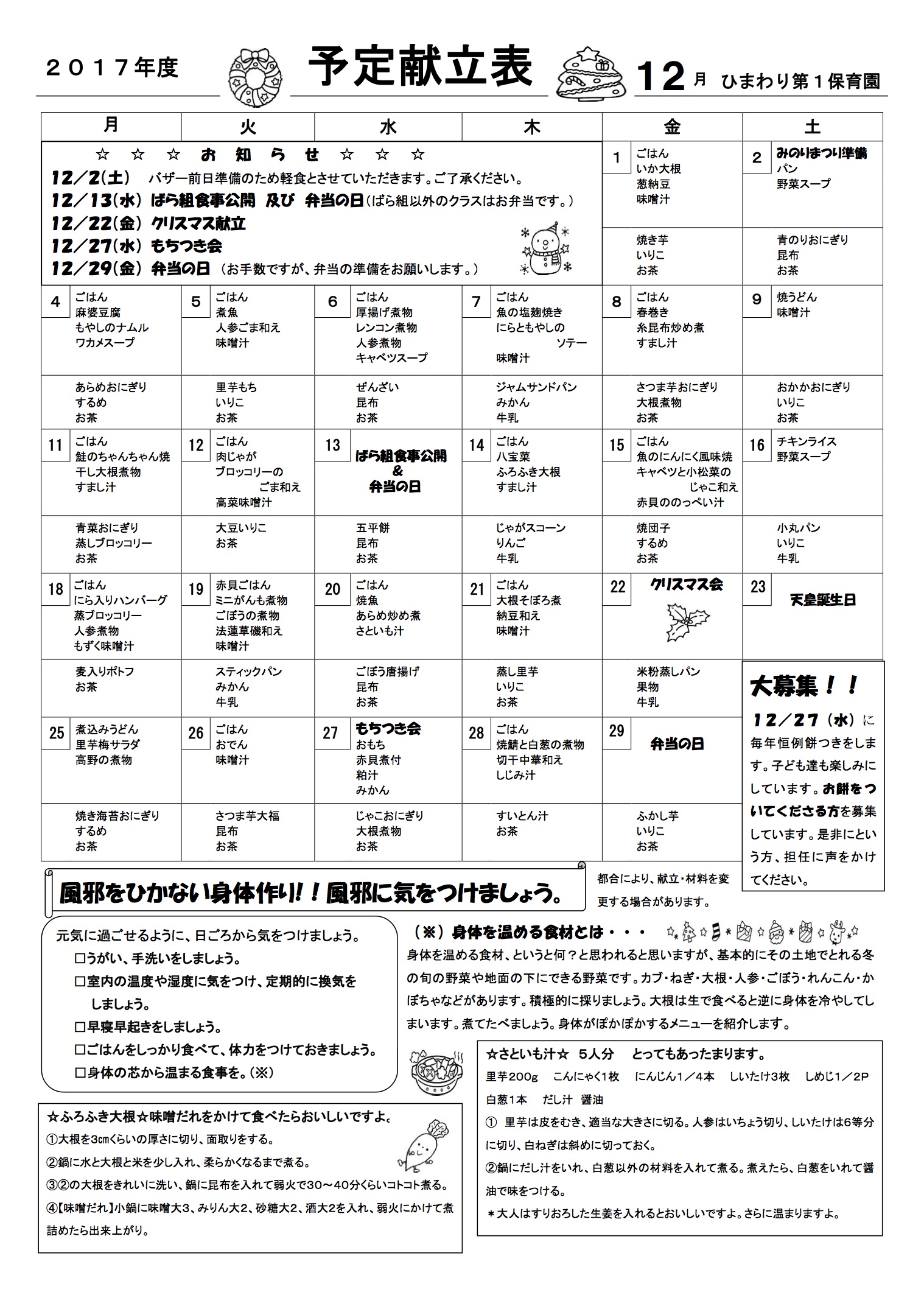 ひまわり第1保育園　Ｈ29年12月献立表