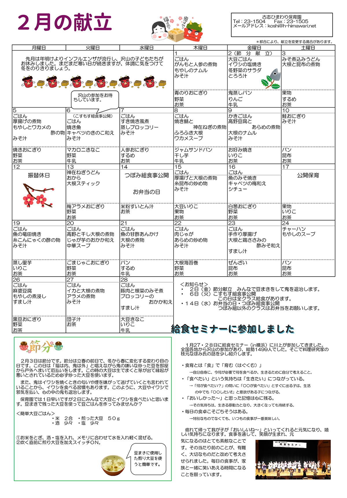 古志ひまわり保育園　Ｈ30年1月献立表