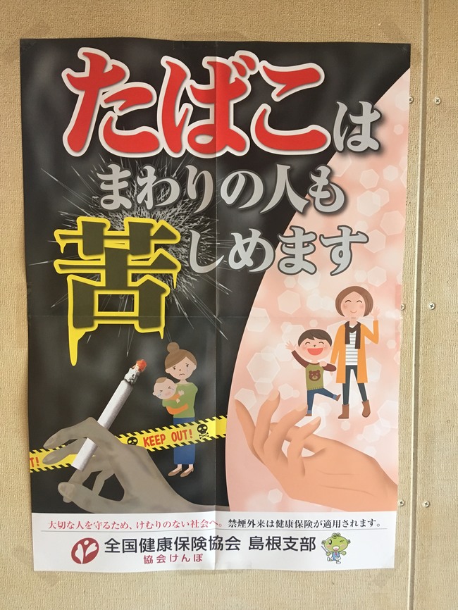 喫煙