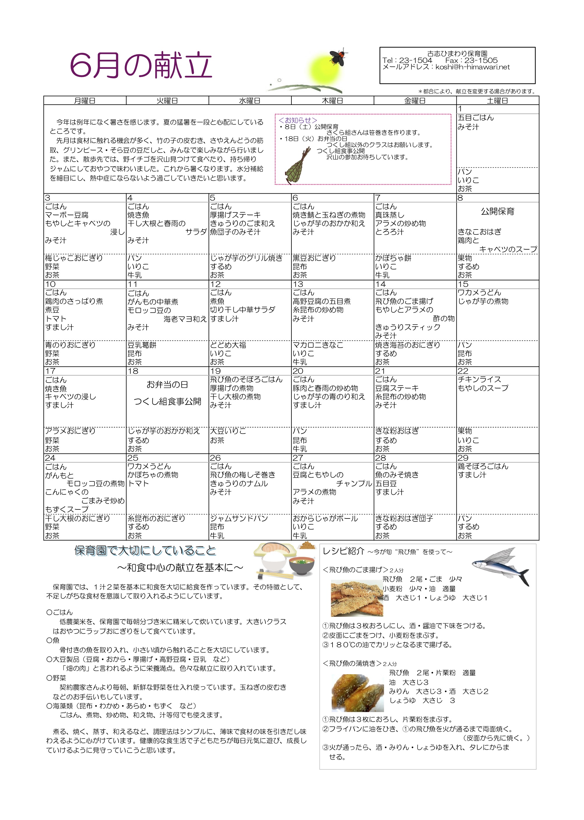 古志ひまわり保育園　R1年6月献立表