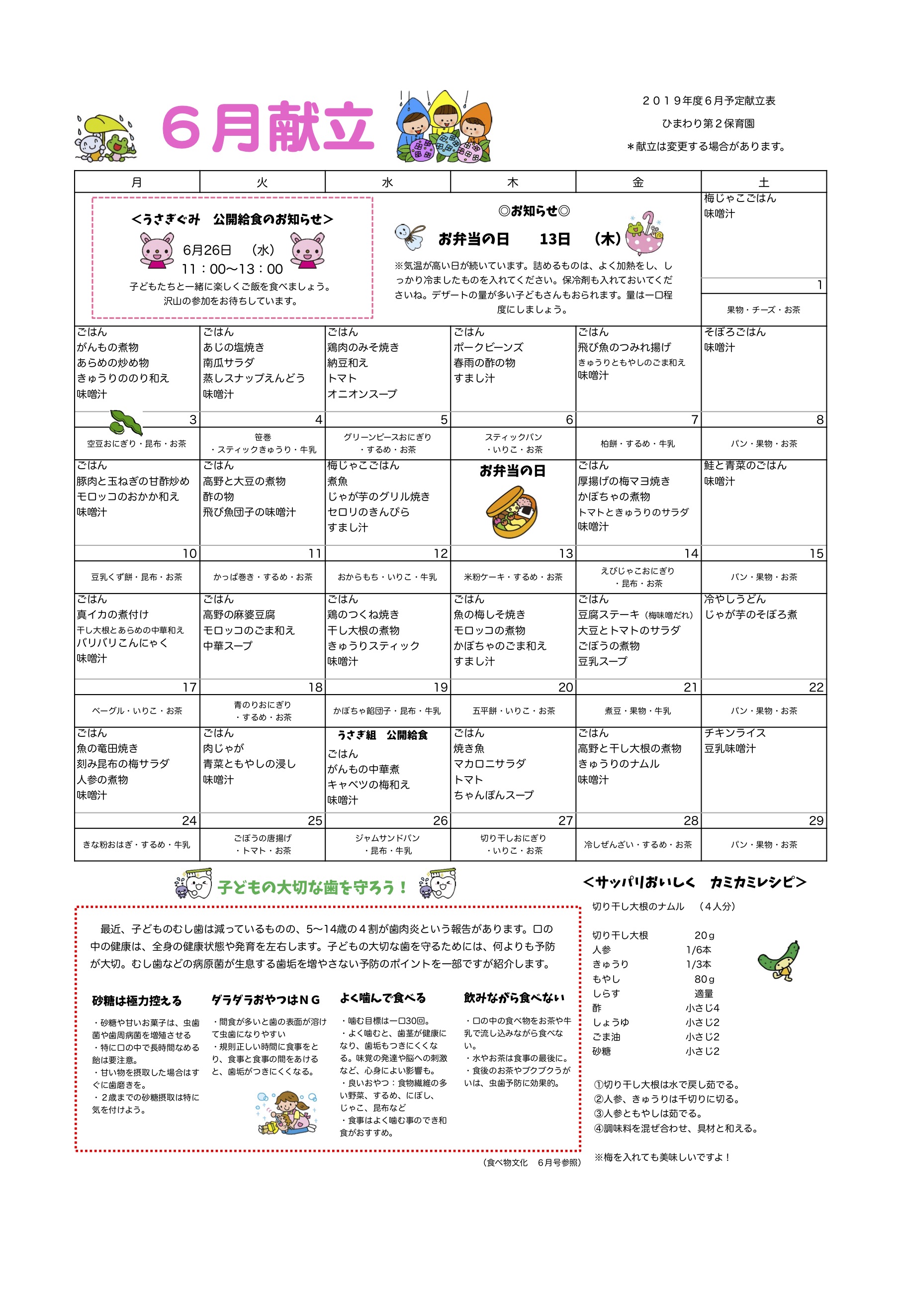 ひまわり第2保育園　R1年6月献立表