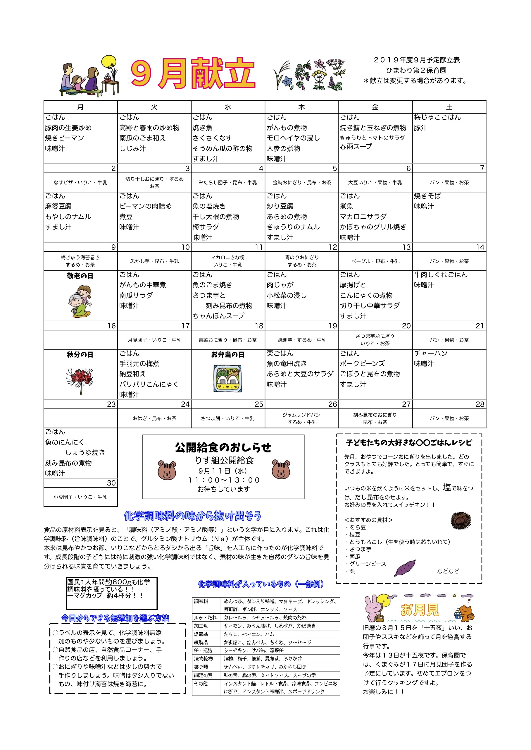 ひまわり第2保育園　R1年9月献立表