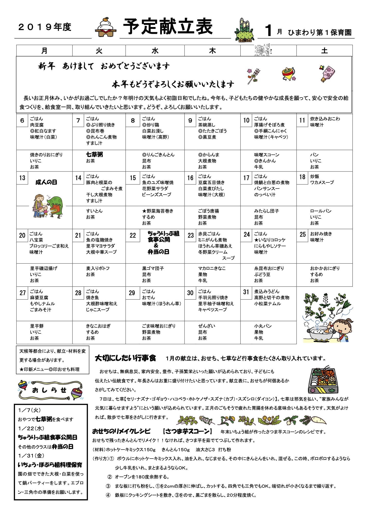 ひまわり第1保育園　R2年1月献立表