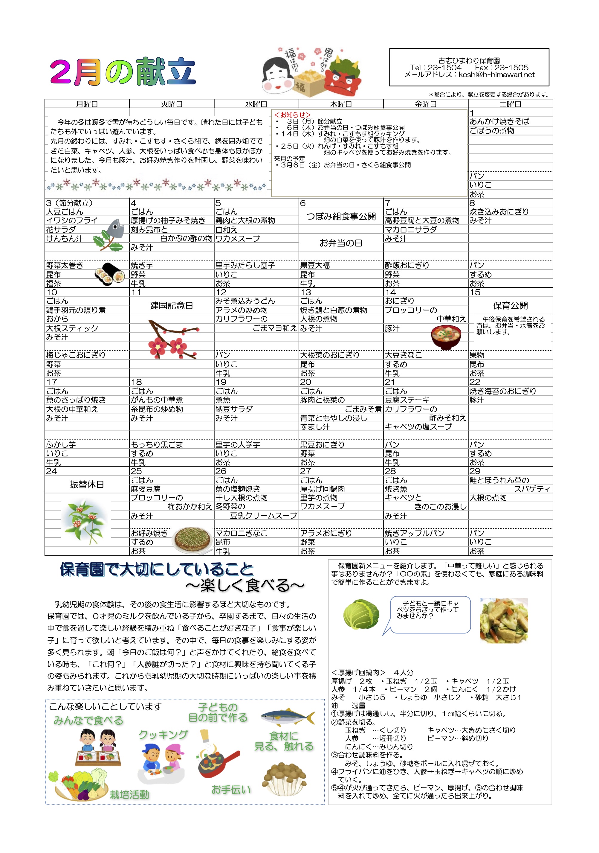 古志ひまわり保育園　R2年2月献立表