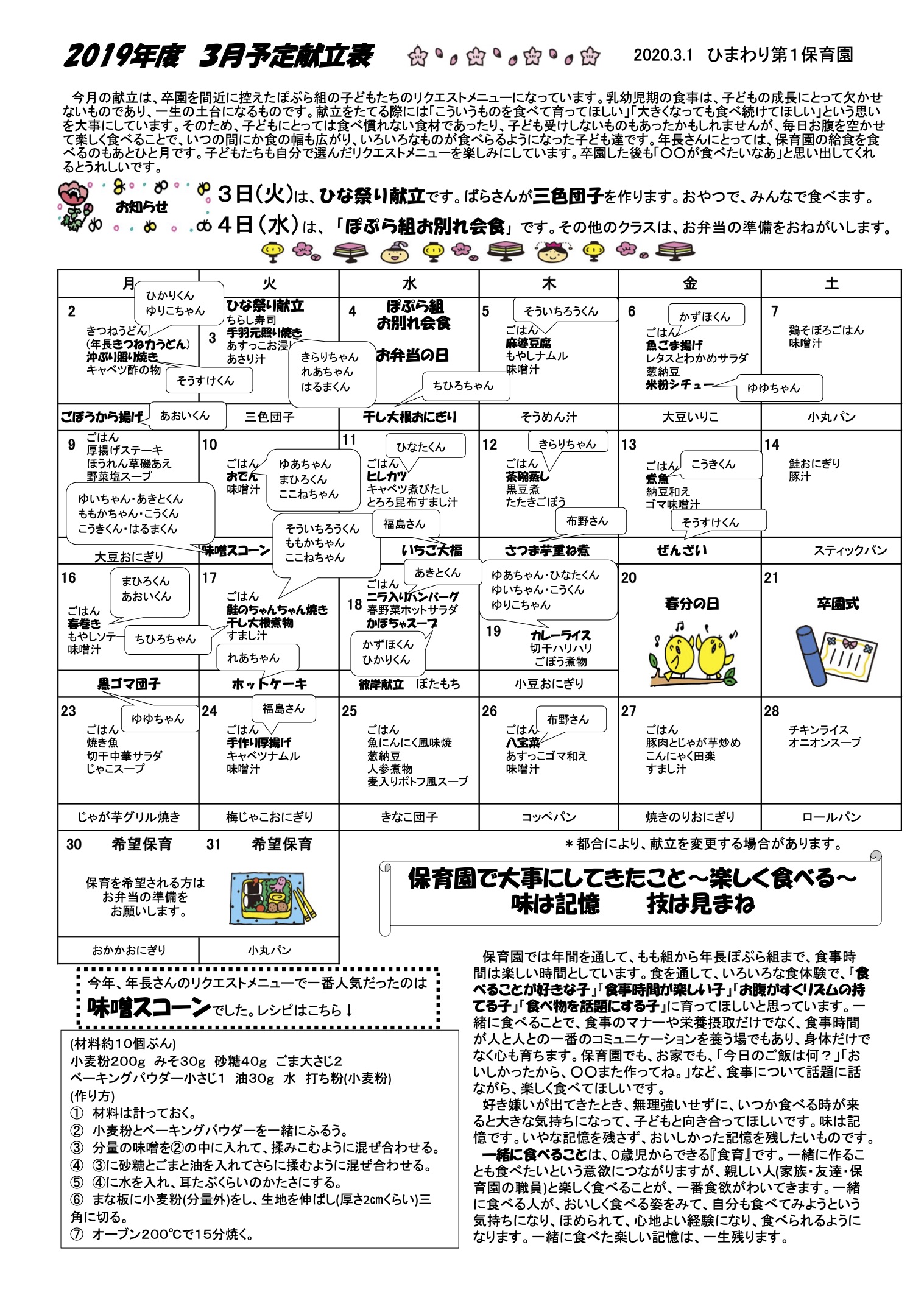 ひまわり第1保育園　R2年3月献立表