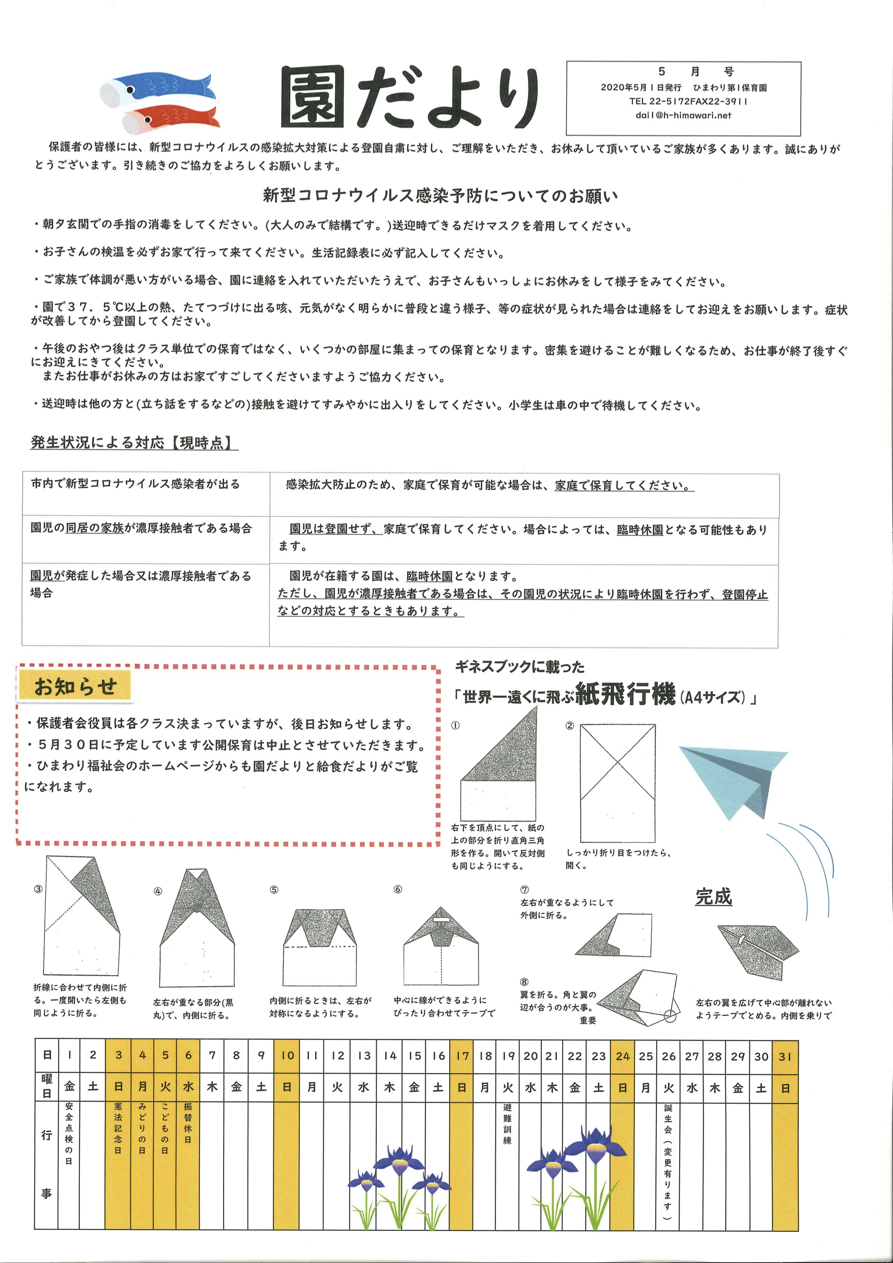 2020年5月の園だより