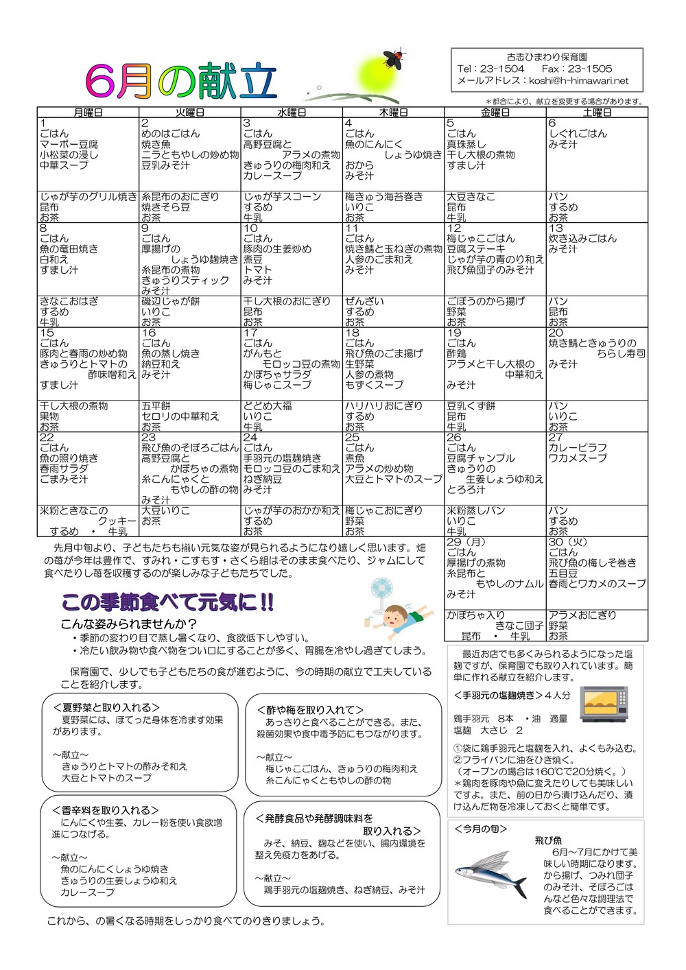 令和２年６月こんだて