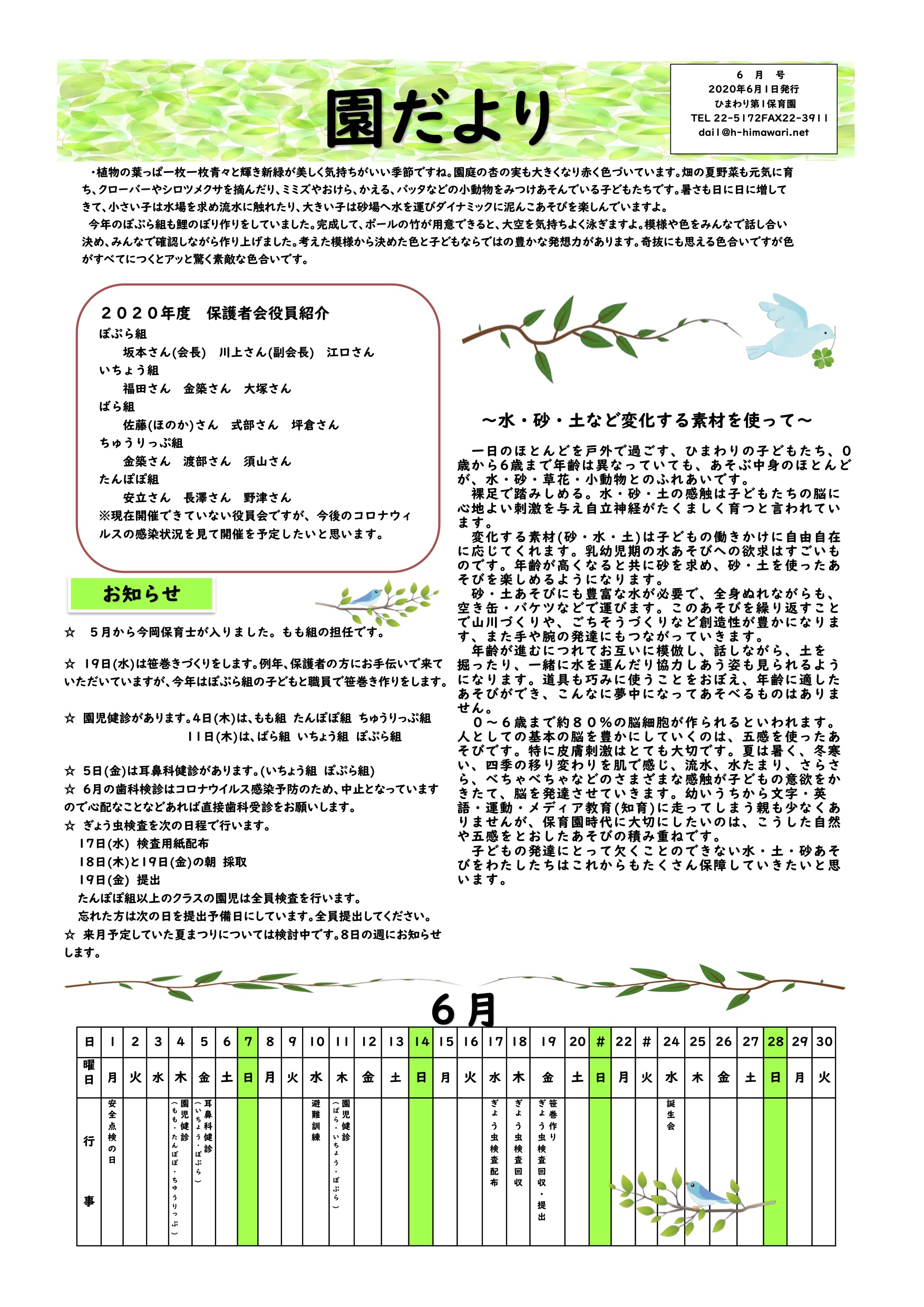 2020年6月の園だより