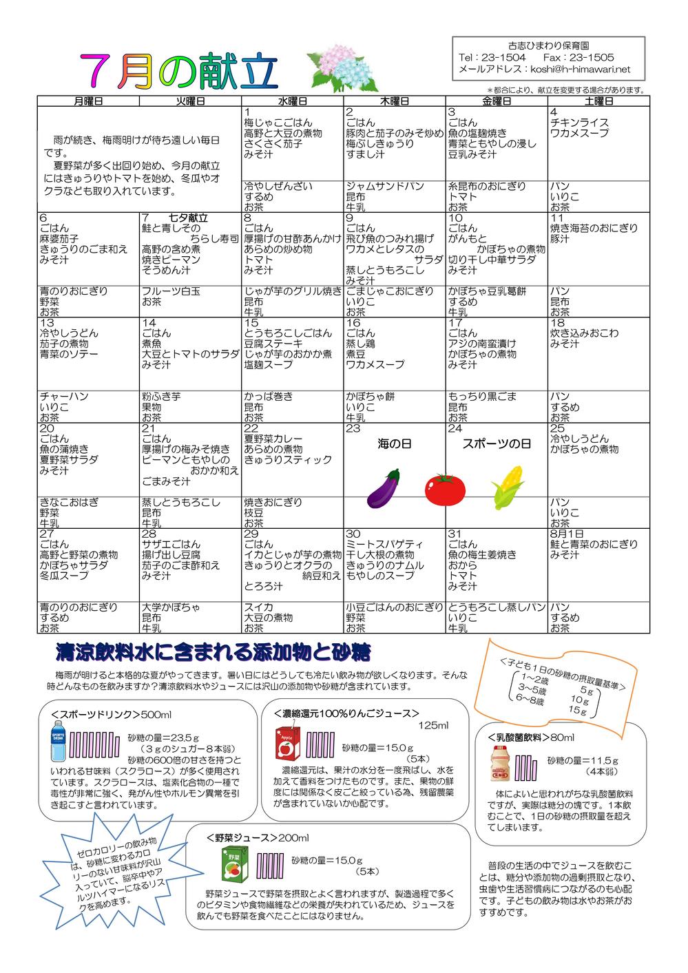 古志献立　令和２年７月