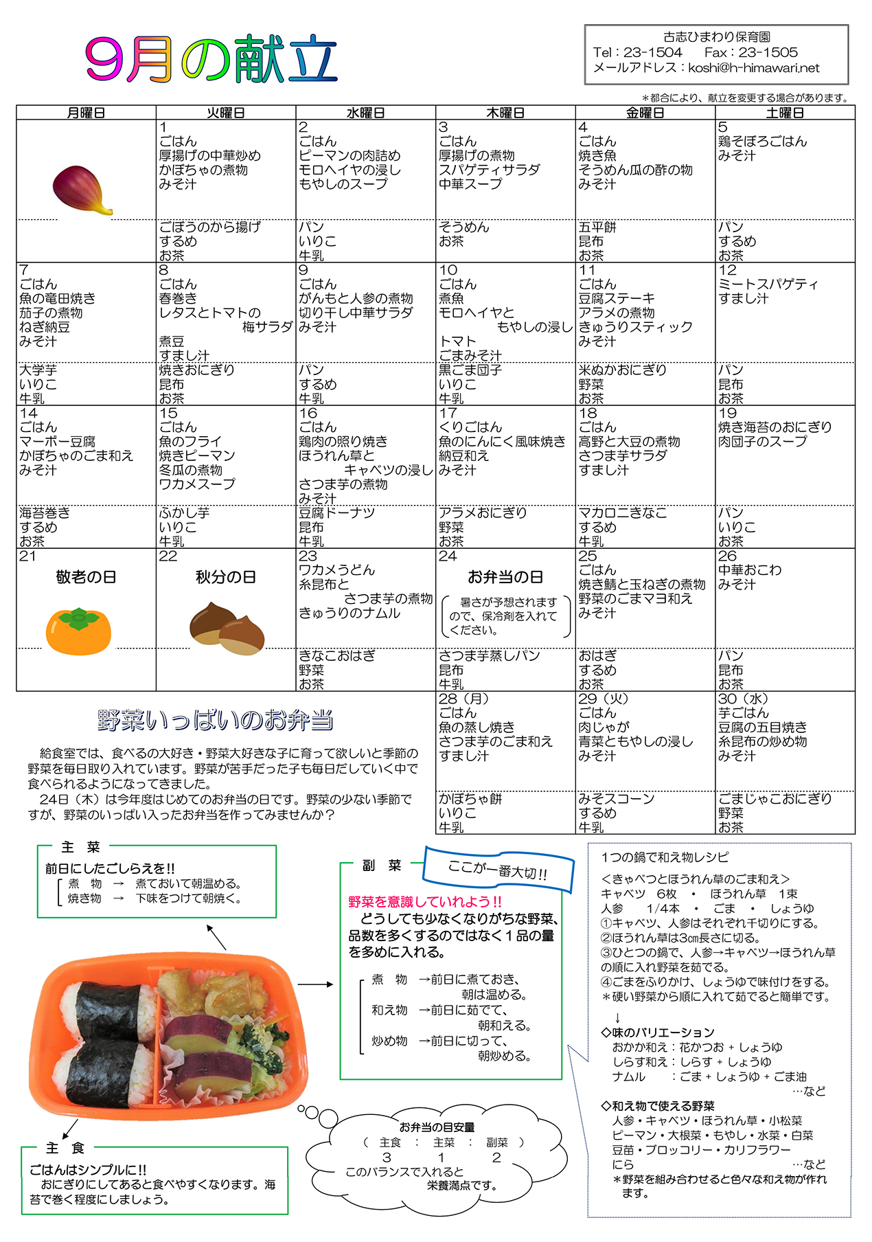 古志ひまわり保育園　2020.9月　献立表