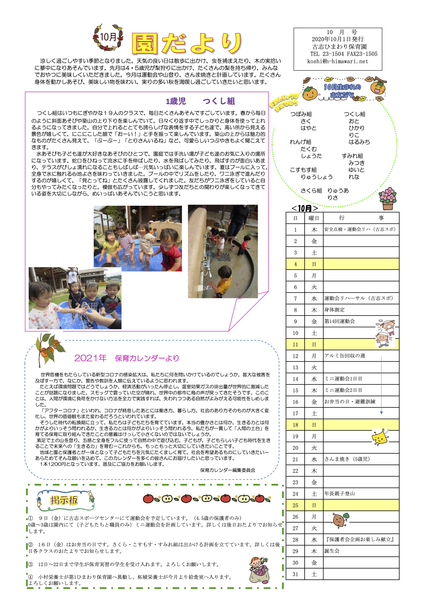 古志保育園　2020.10月　園だより