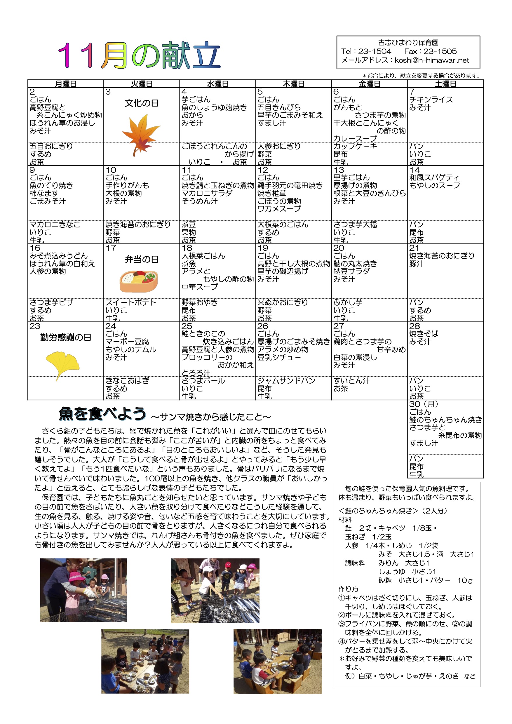 古志ひまわり保育園　2020.11月　献立表