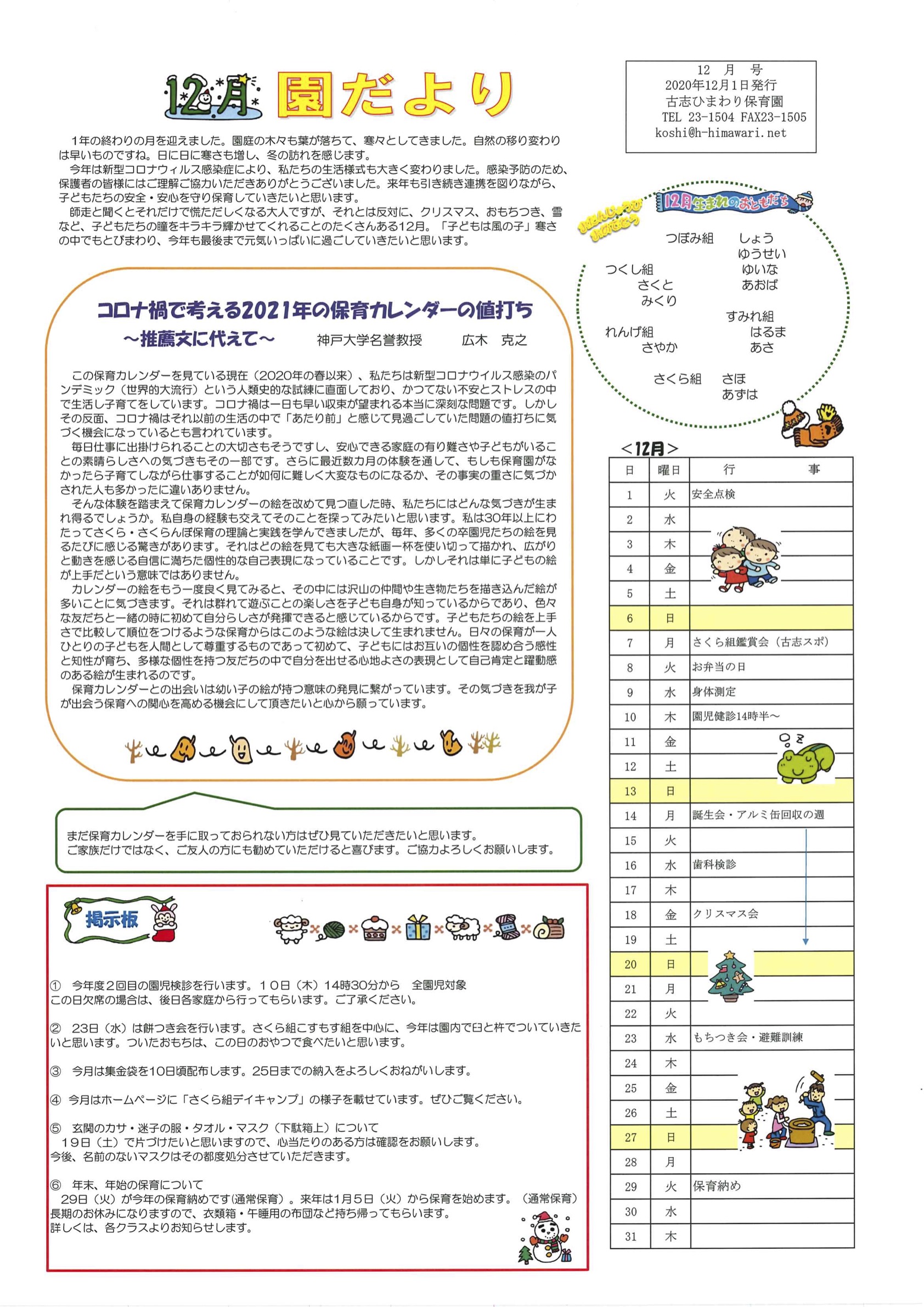 2020年12月の園だより