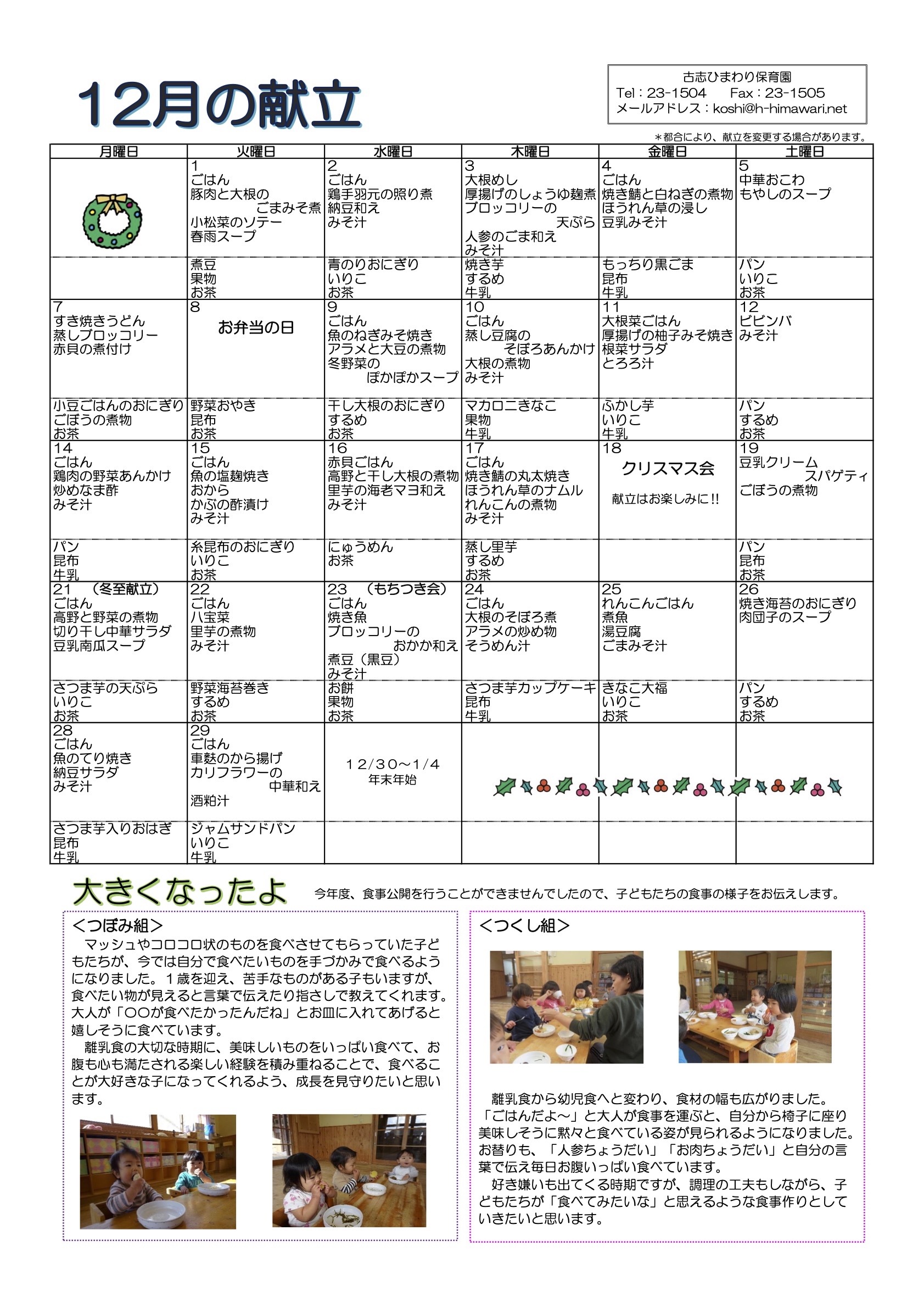 古志ひまわり保育園　2020.12月　献立表