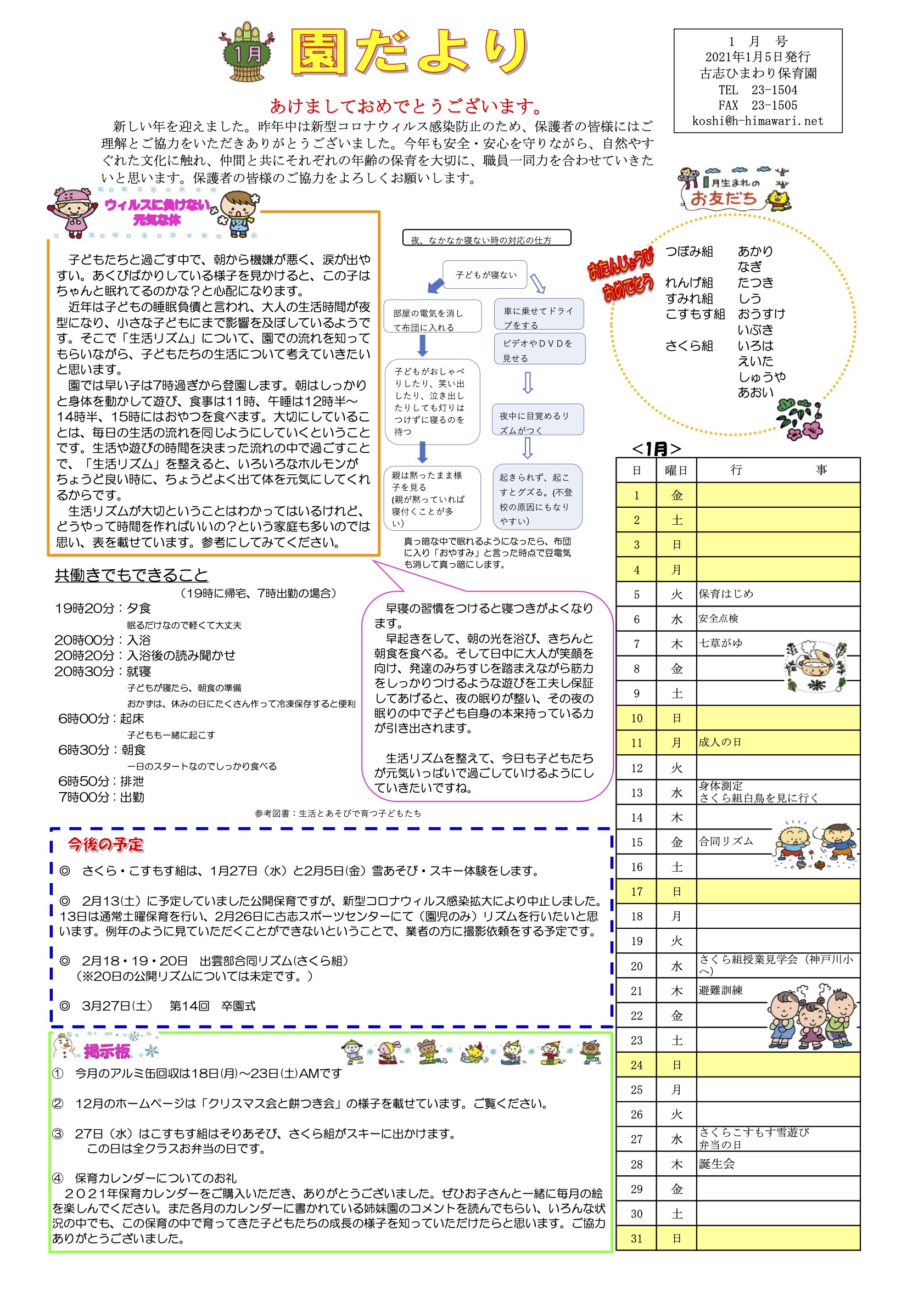 2021年1月　園だより