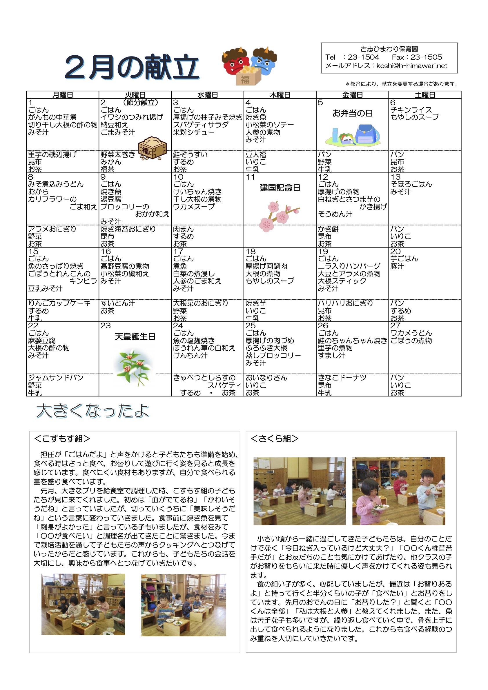 古志ひまわり保育園　R3年2月献立表