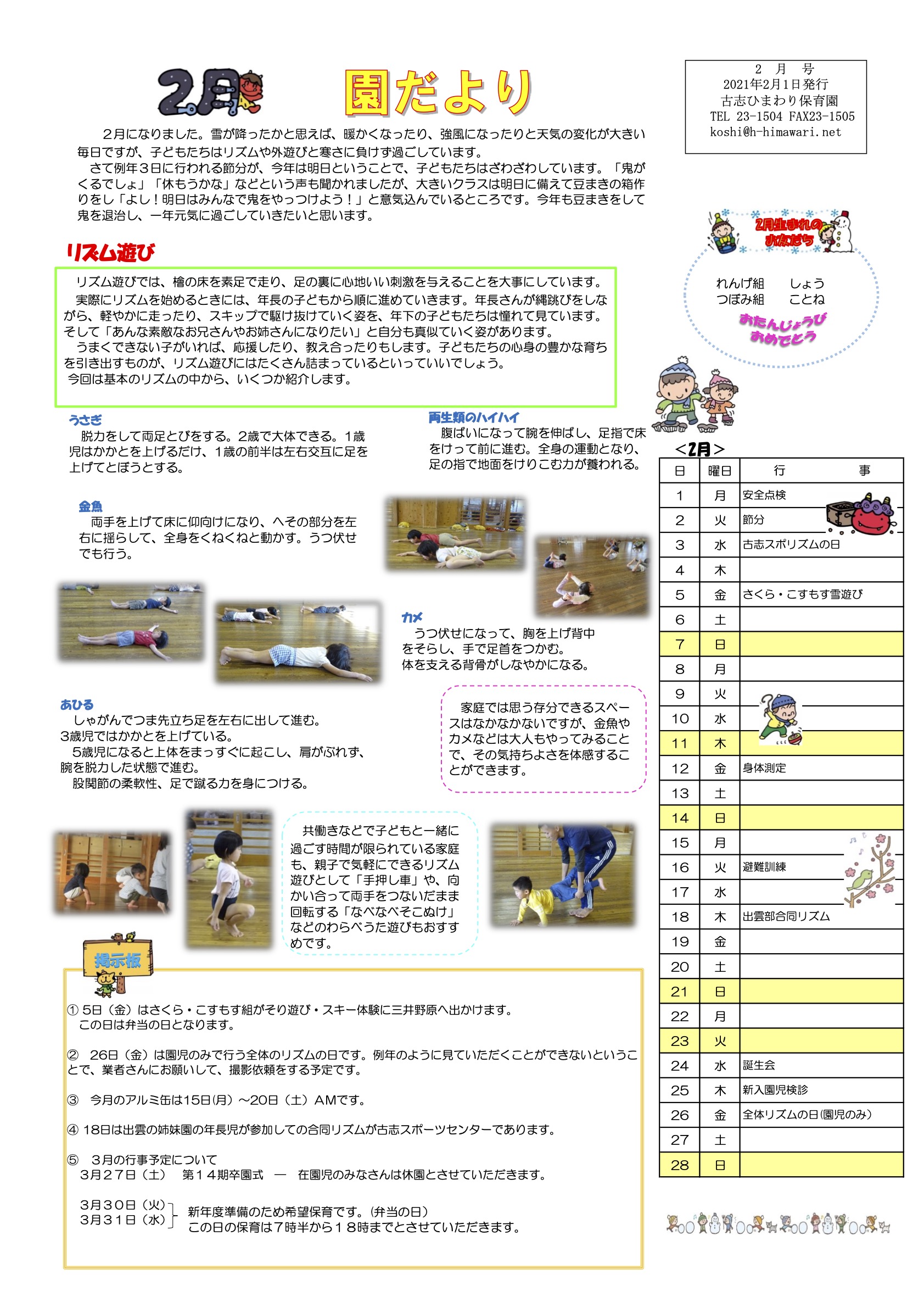 2021年2月の園だより