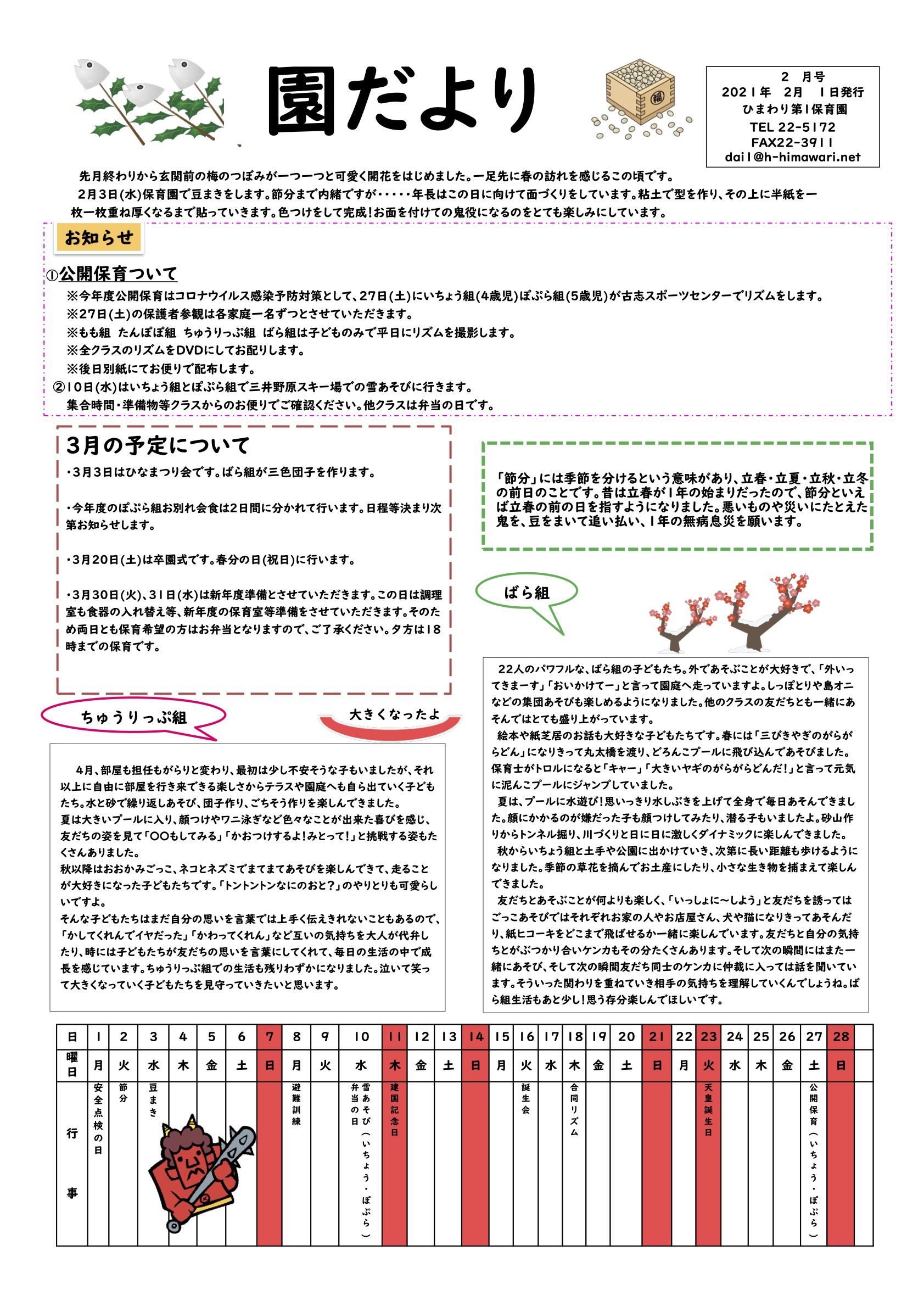 2021年2月の園だより