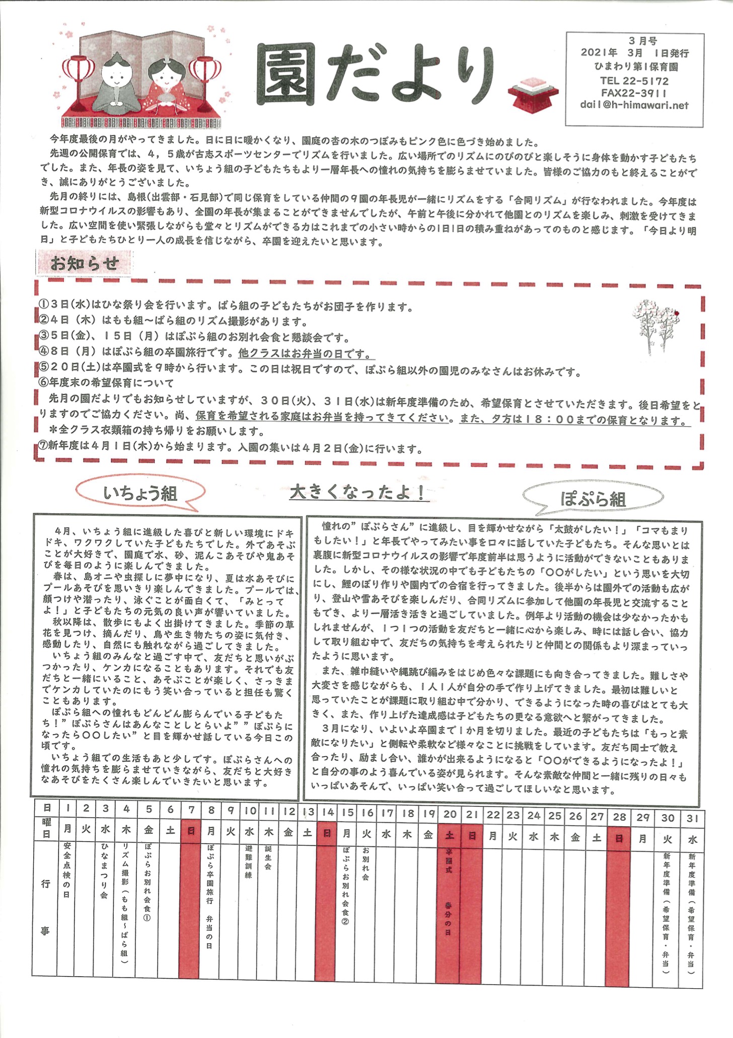 2021年3月の園だより