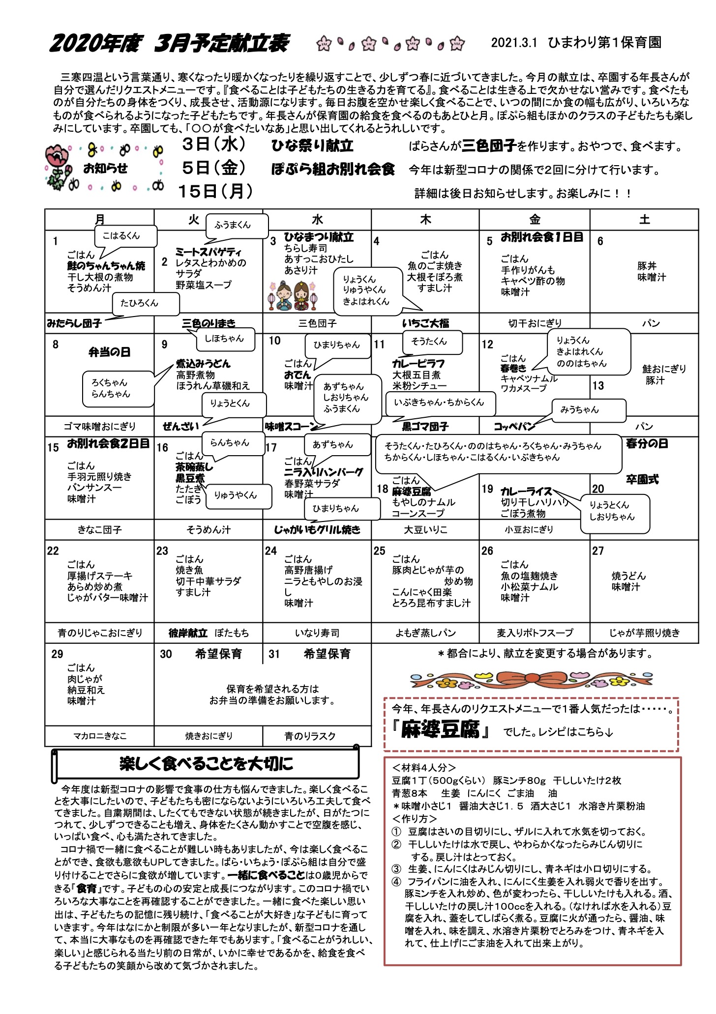 ひまわり第1保育園　R3年3月献立表