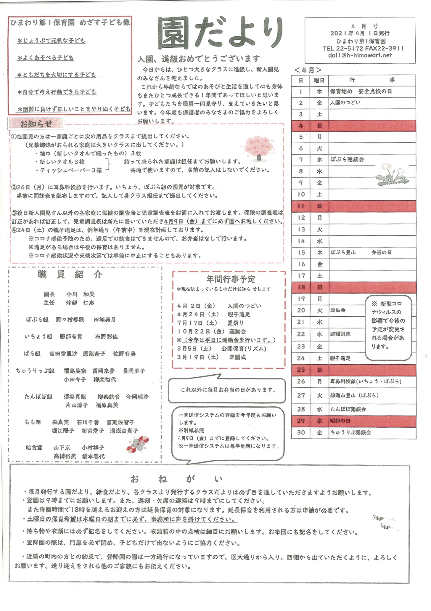 2021年4月の園だより