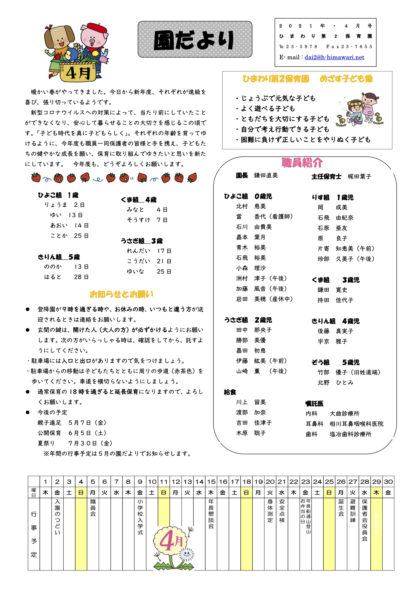 2021年4月の園だより