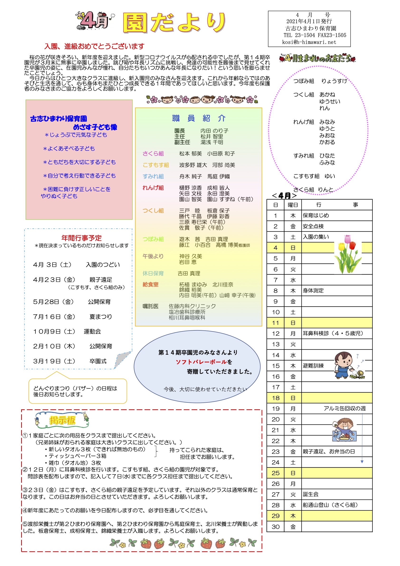 2021年4月の園だより