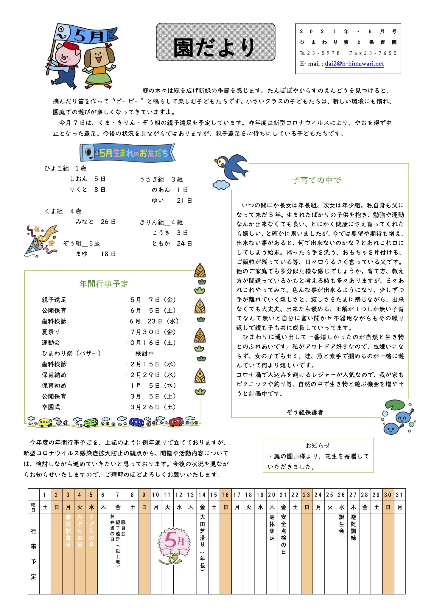 21年5月の園だより 社会福祉法人 ひまわり福祉会 島根県出雲市