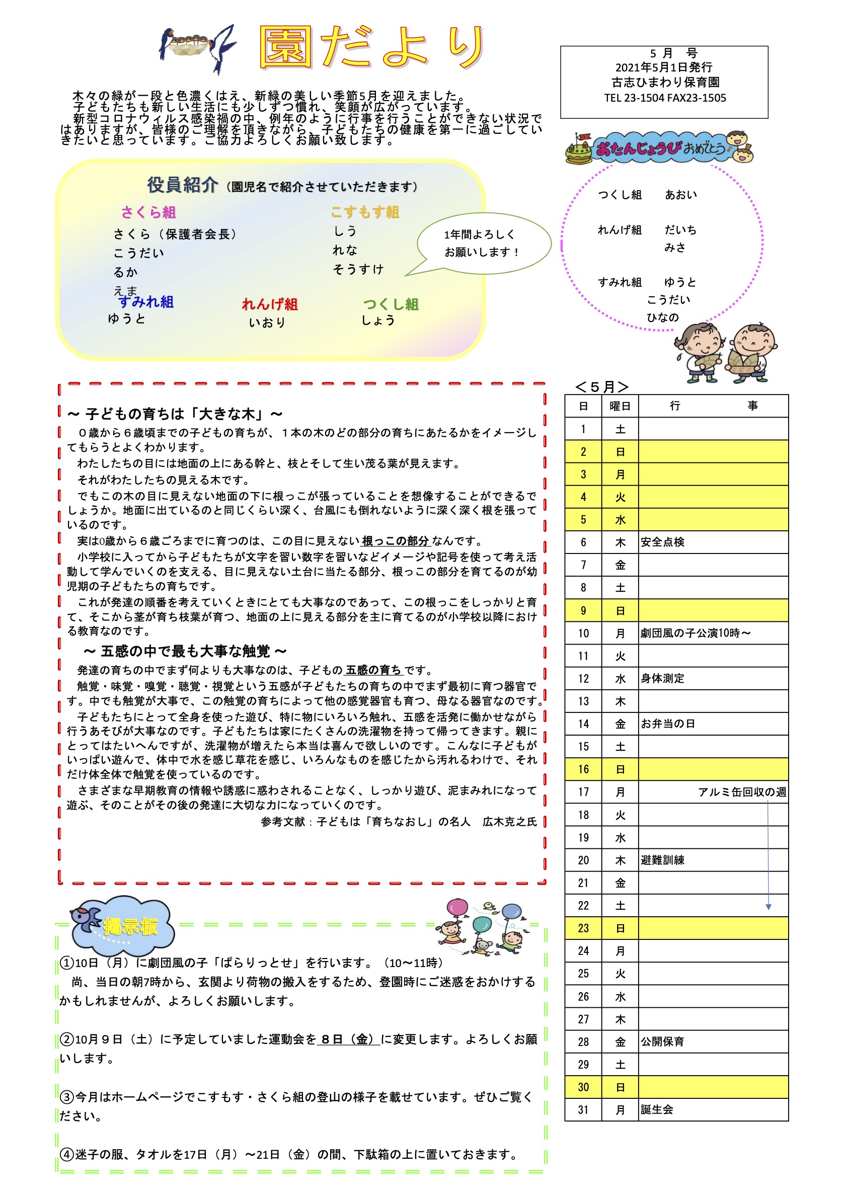 2021年5月の園だより