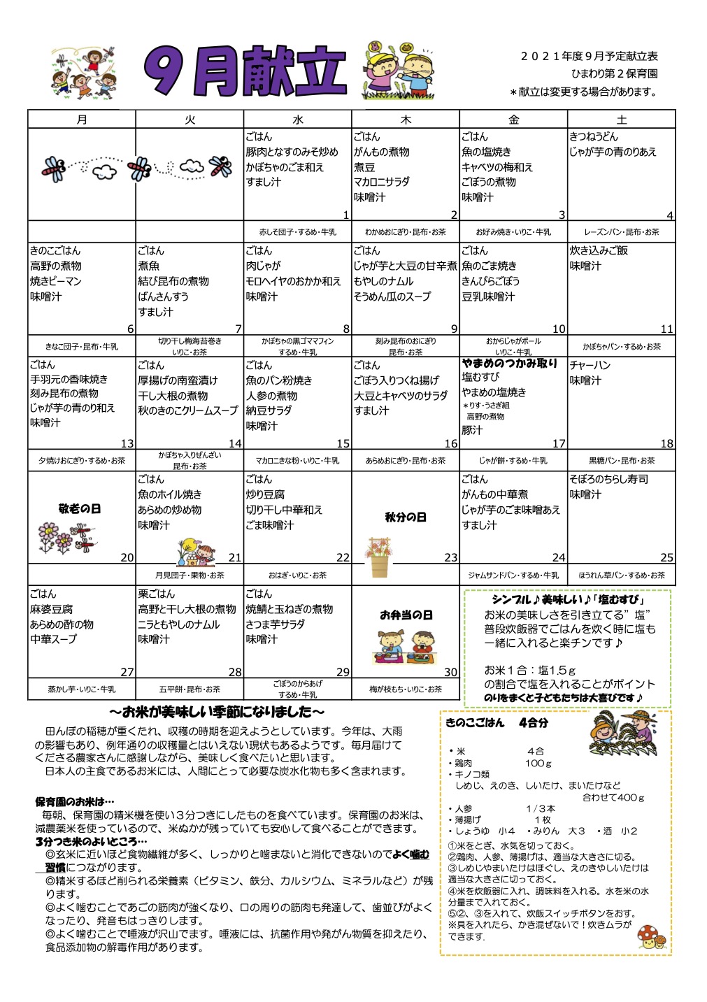 ひまわり第2保育園　R3年9月献立表