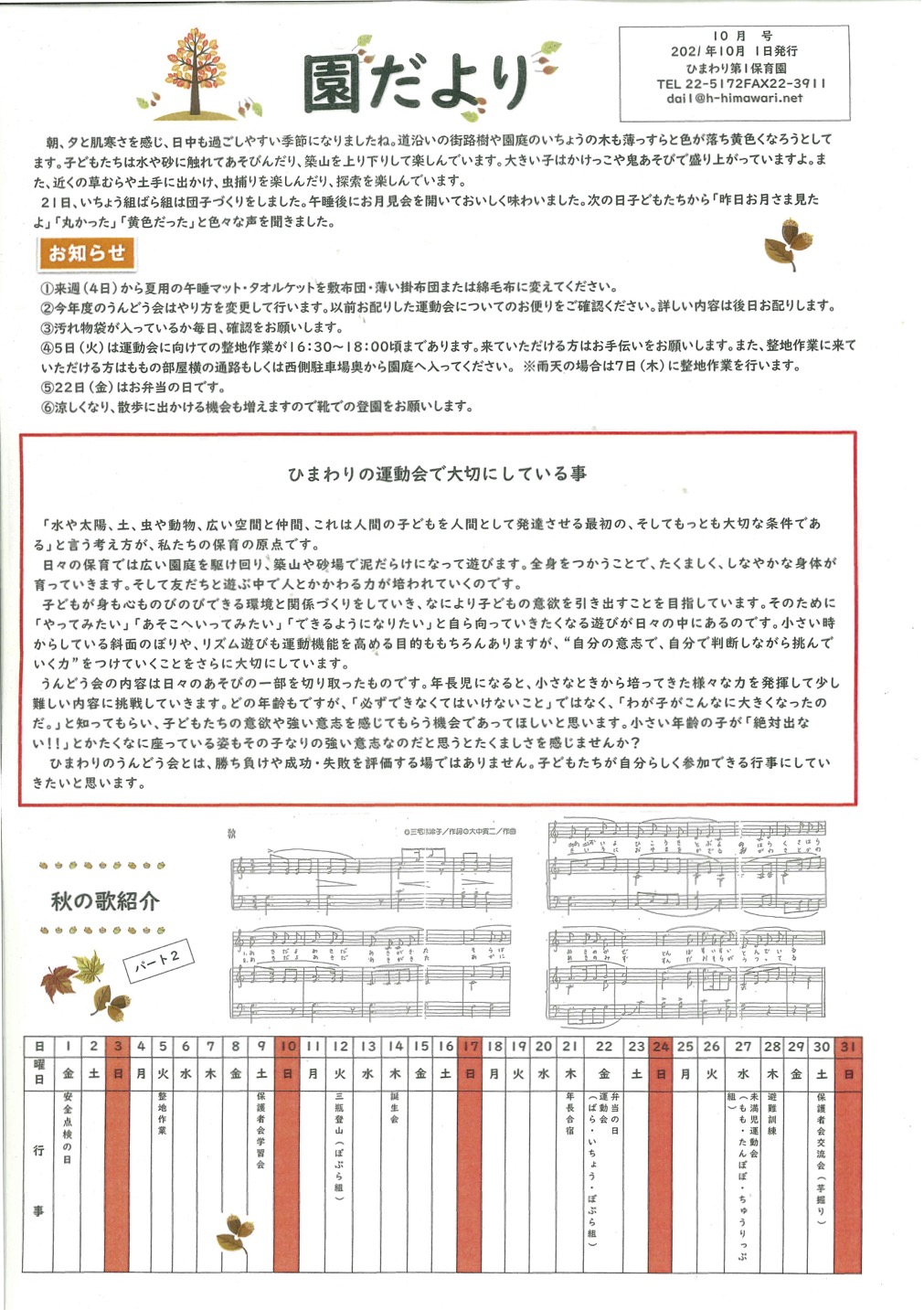 ひまわり第1保育園　10月の園だより