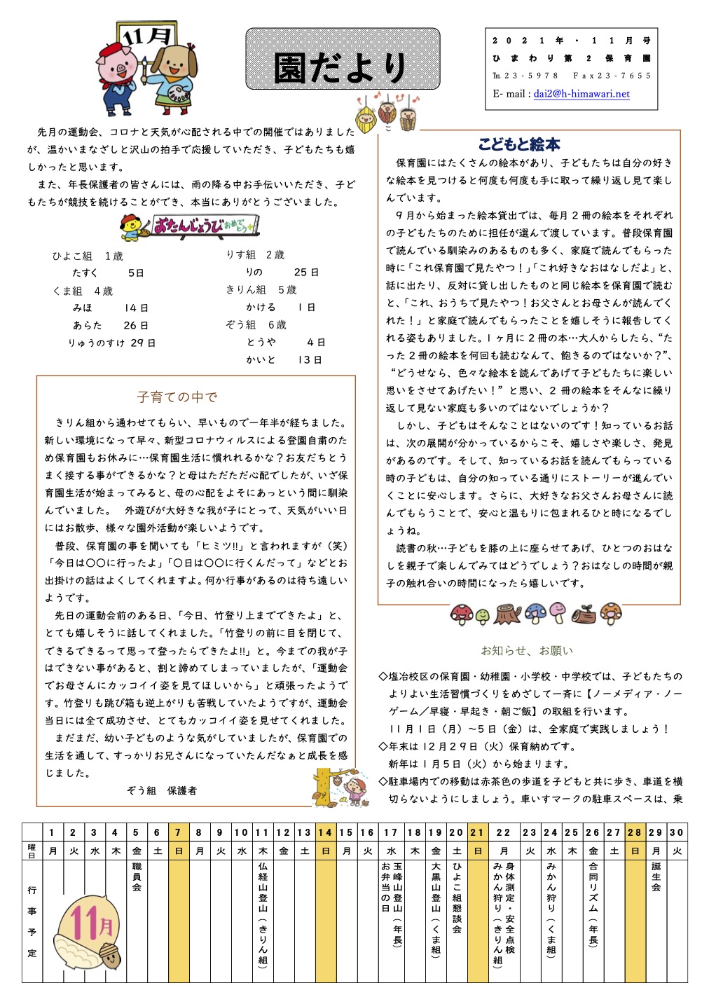 ひまわり第2保育園　R3年 11月園だより