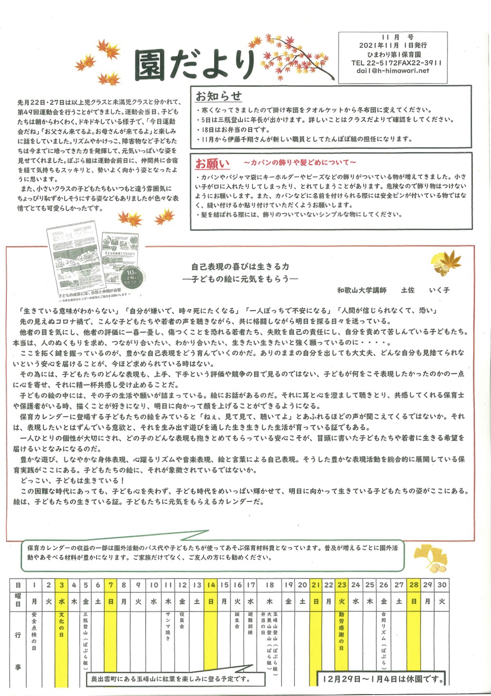 ひまわり第1保育園　11月の園だより