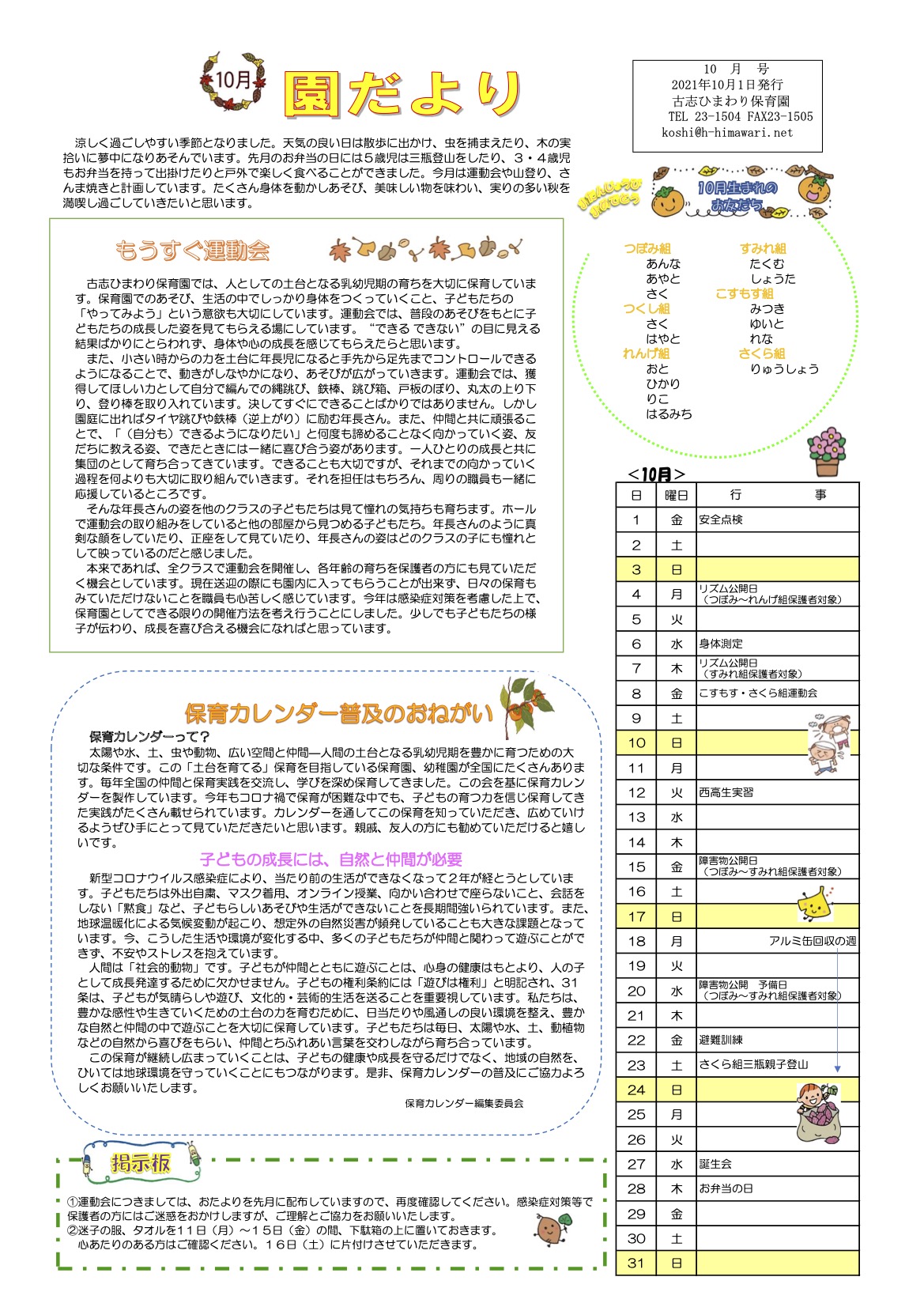 10月の園だより