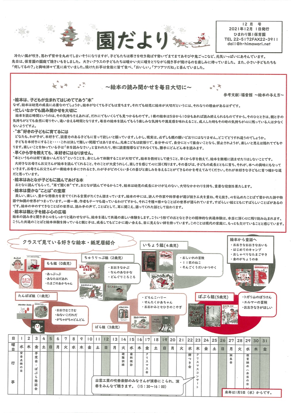 ひまわり第1保育園　12月の園だより