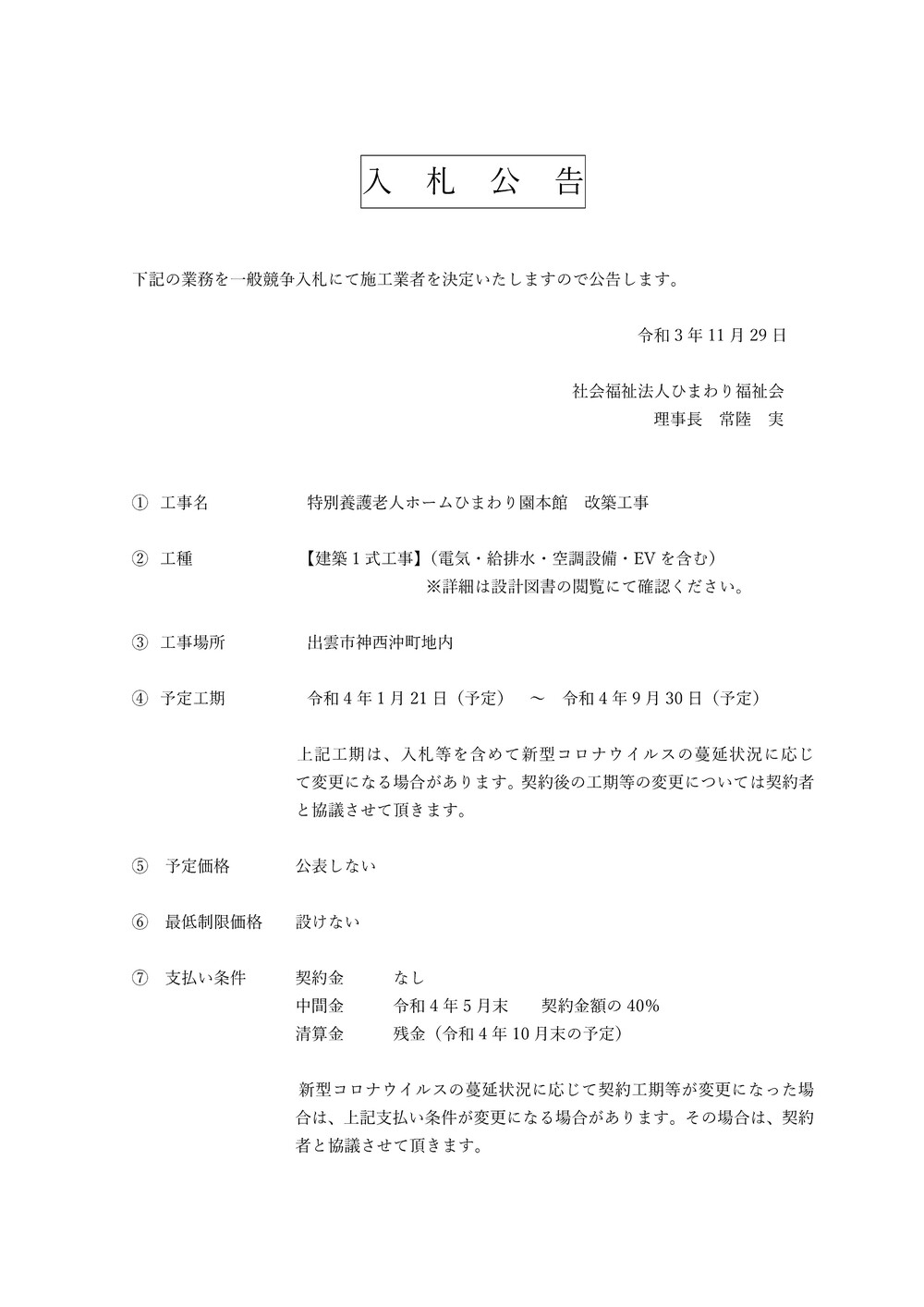 入札公告1