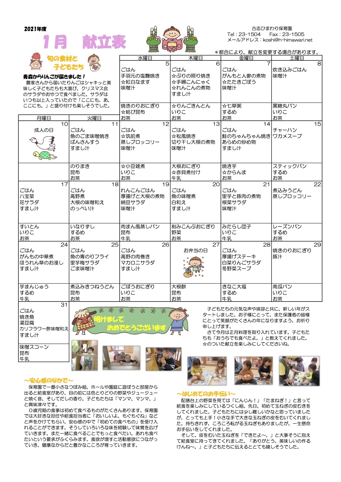 古志ひまわり保育園　R4年 1月献立表