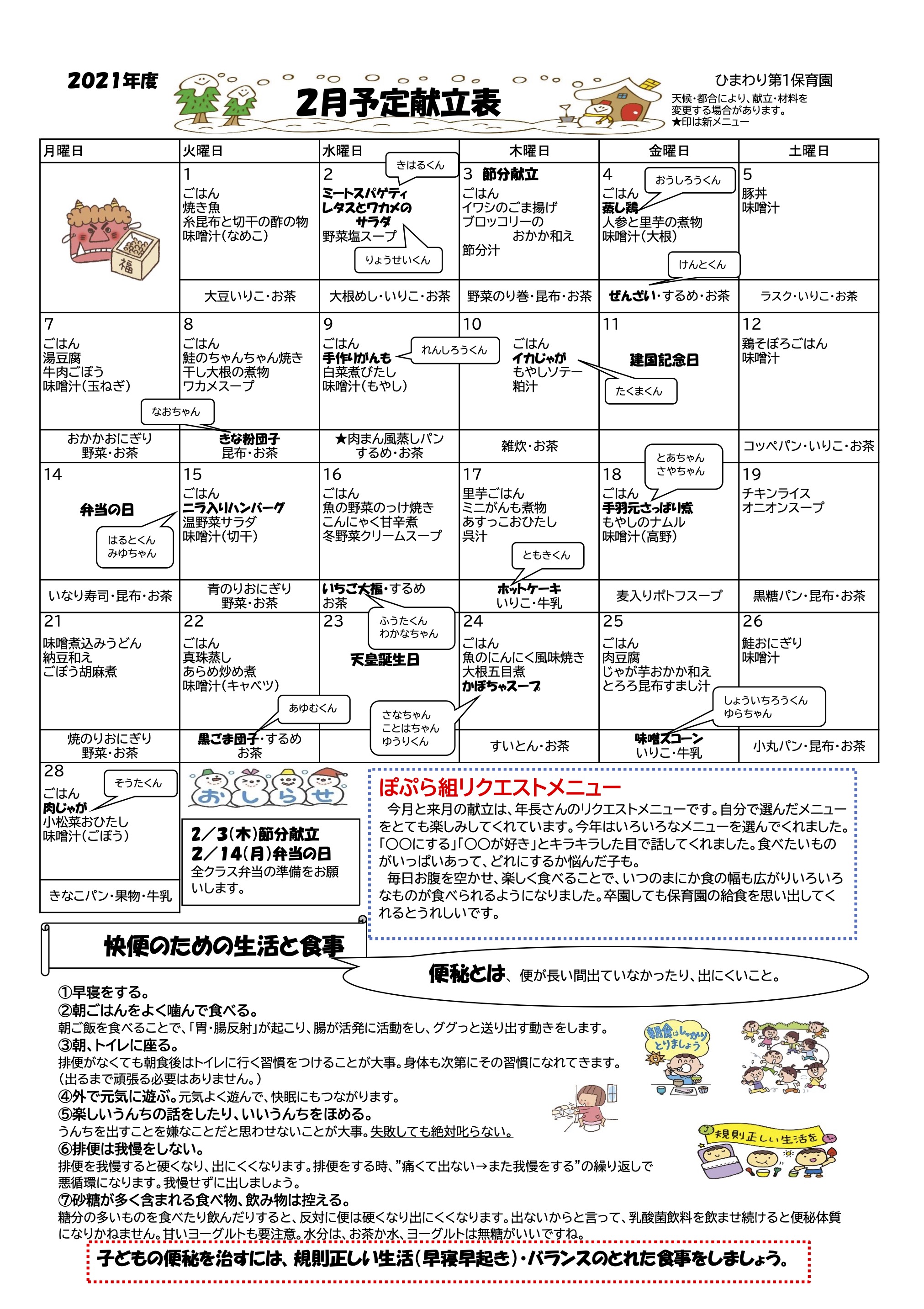 ひまわり第1保育園　R4年 2月献立表