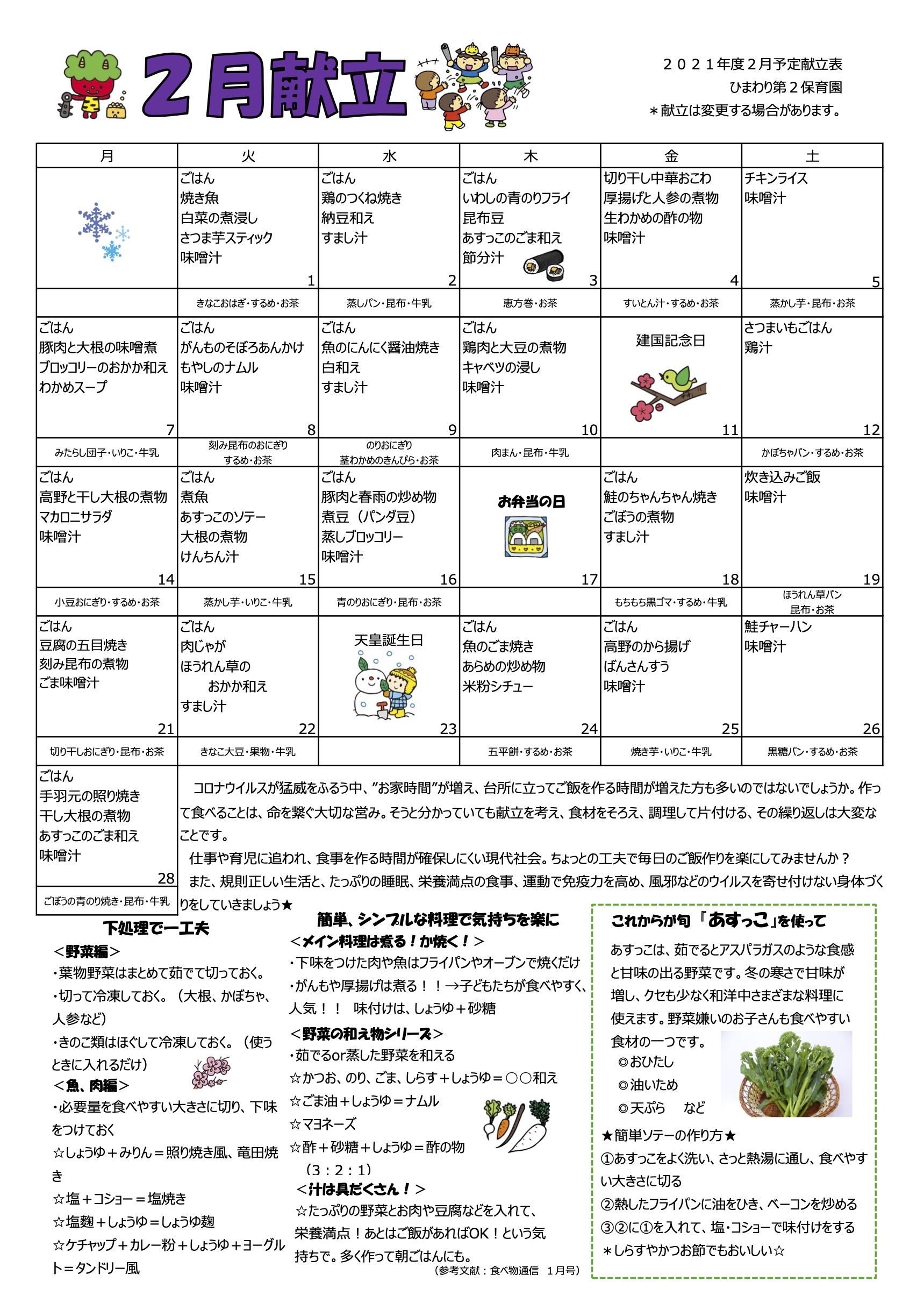 ひまわり第2保育園　R4年 2月献立表
